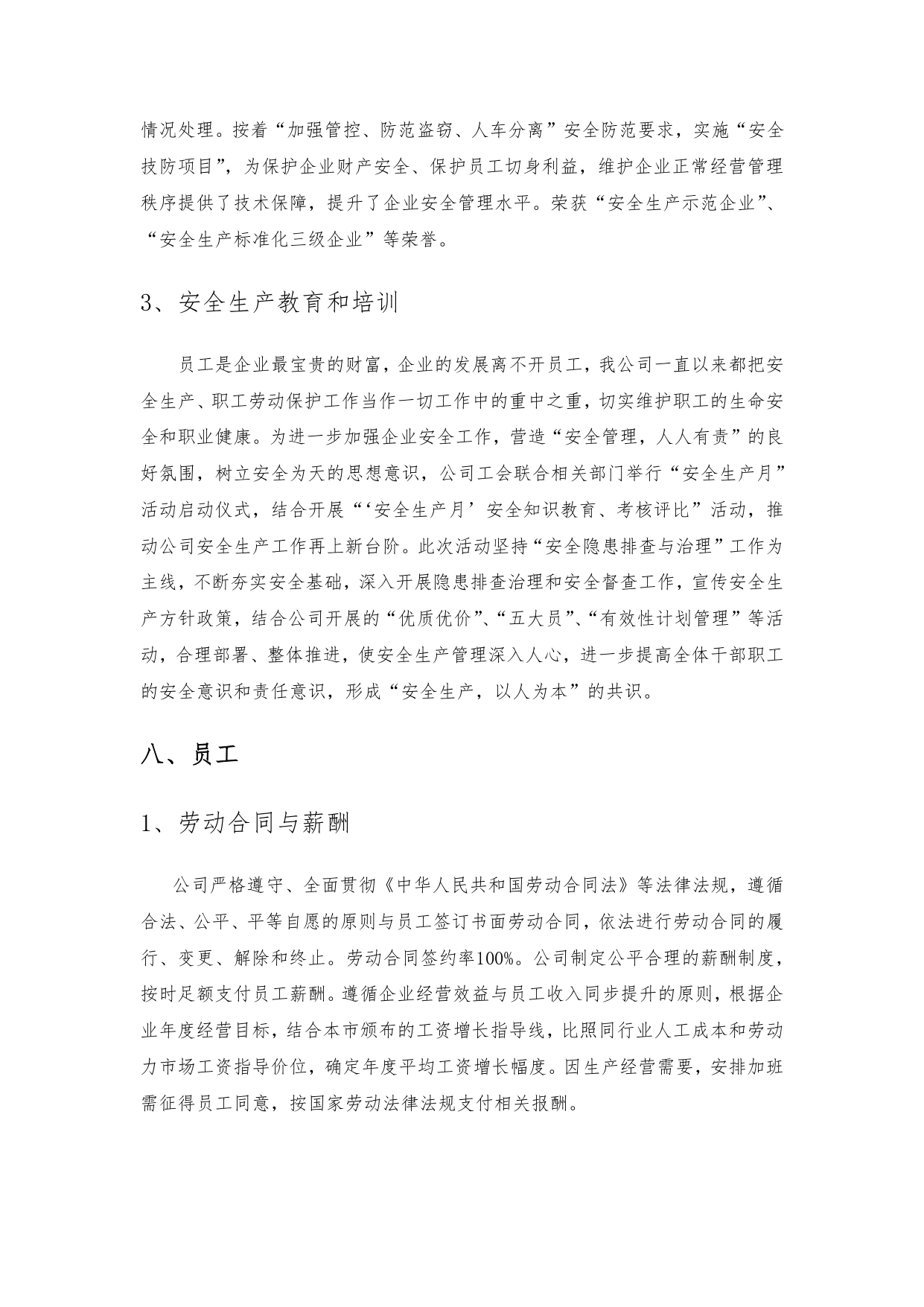 社會責任報告_page-0013.jpg