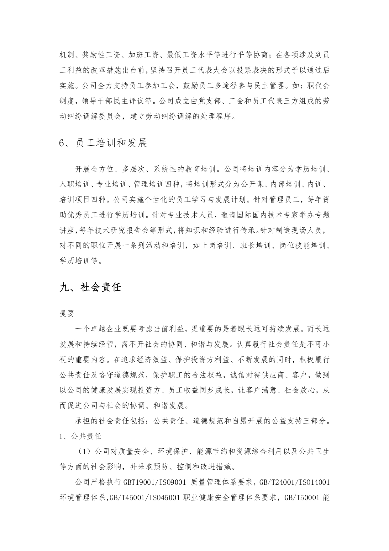 社會責任報告_page-0015.jpg